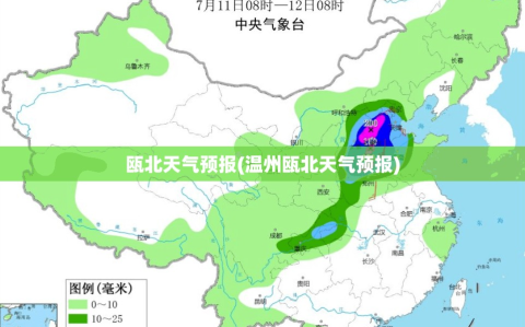 瓯北天气预报(温州瓯北天气预报)
